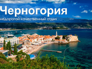 Супер Черногория - 115 евро с чел. Заезды в июне! foto 2