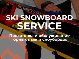 Service schi și snowboard în Chișinău