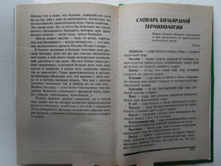 Бильярд книга, самоучитель foto 6