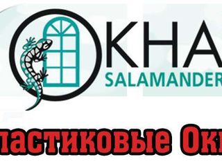 Oknasalamander -качественные пластиковые окна!!! foto 2