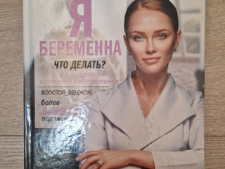 Новая книга."Я беременна.Что делать?"Ольга Белоконь. foto 1