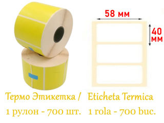 Термо этикетки ( 58*40 мм 700 шт) самоклеящиеся для термопринтера 1 рулон по 35 лей Etichete termice foto 4