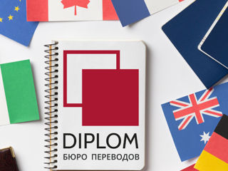 Откройте мир с Diplom! Профессиональные переводы для вашего успеха! foto 1