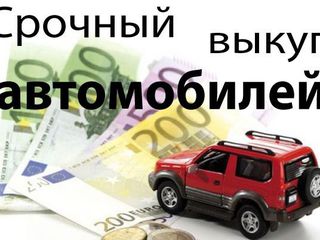 КУПЛЮ АВТО СРОЧНОЙ ПРОДАЖИ !!!!! CUMPAR AUTOMOBILE DE ORCE MARCA foto 10