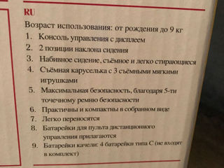 Электронные качели Brevi Miou  foto 2