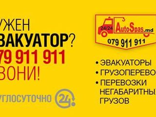 Tractari auto Balti 24//24 evacuator Balti 24/24 эвакуатор Бельцы 24/24 evaKuator Balti 24/24 foto 3