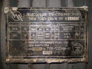 Продается подстанция сухая трансформаторная ТСВП-250/6 и ТСВП-400/6 foto 2