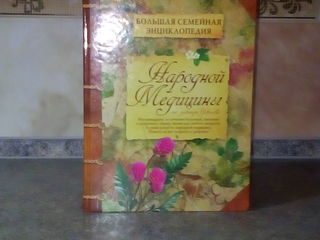 Медицинская энциклопедия,энциклопедия народной медицины и ежедневник. foto 5