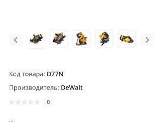 DeWalt DCS 577 фото 6