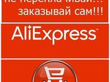 Помогу купить любой товар с aliexpress foto 1