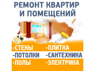 Ремонт квартир и домов, производственных помещений. Reparatii apartamente și case la cheie. foto 2