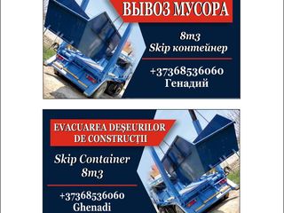 Вывоз мусора 8m3 контейнер skip строй мусор foto 4