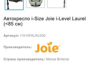 Joie i-Level i-Size foto 6