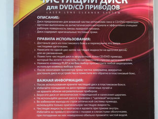 Чистящий диск для DVD/CD приводов foto 2