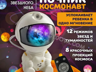 Popularul proiector laser - cerul stelar - astronaut. Livrare gratuită în Moldova foto 8