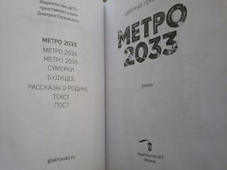 Метро 2033 foto 5