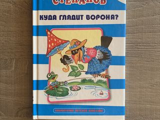 Куда глядит ворона? Степанов