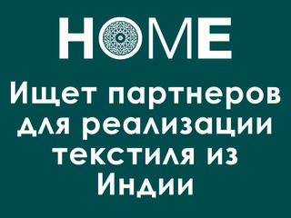 Ищем партнеров - реализация текстиля из Индии, в Молдове (покрывала, шарфы, пледы) foto 3