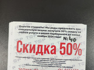 Скидочные купон на 50% для стрижки в Барбершопе топ мэн