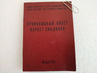 Свидетельство - грамоты СССР и профсоюзный билет. foto 4
