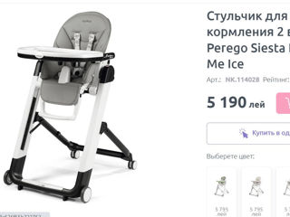 Стульчик для кормления 2 в 1 Peg Perego Siesta Follow Me Ice foto 2