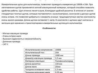 От 60 лей.  Щупы для мультиметра - мягкий провод, острое жало. Термопара для мультиметра. foto 2