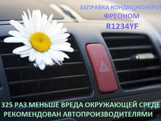 Заправка кондиционеров фреоном R1234yf - HFO1234yf foto 2