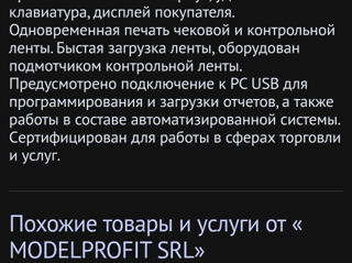В 3 раза дешевле!!!.
Кассовый аппарат Datecs- DP50.
Практически новый.
 foto 3