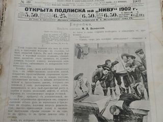 Нива  подшивка газет за1902год