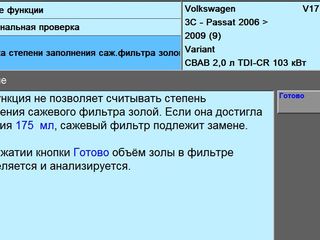 Сажевый фильтр! Перед покупкой дизельного автомобиля - проверь уровень забитости сажевого фильтра. foto 4