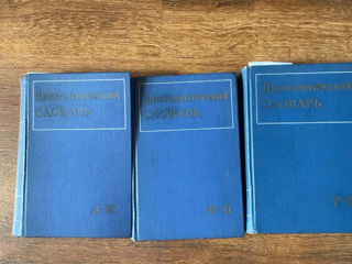 Дипломатический словарь 3 тома foto 1