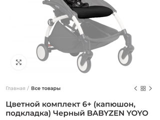 Cărucior Sport Babyzen Yoyo 2 foto 9