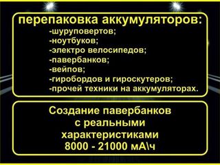 продажа  аккумуляторов и блоков питания на ноутбуках, нетбуках и другой технике. Восстановление и пе foto 6