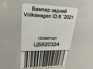 Бампер задний Volkswagen ID.6 `2021 12G807421 foto 4