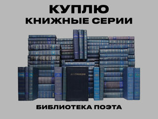 Куплю серии книг (список прилагается) foto 5