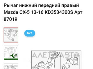 Рычяг передний Mazda cx5    mazda 6 foto 3