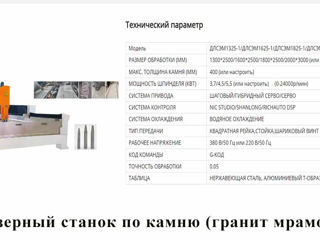 Оборудование для камнеобработки. foto 5