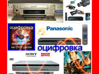 Перезапись-оцифровка видеокассет всех форматов на DVD диски с редактированием, недорого. foto 5