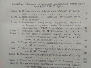 Книга по собаководству, внятно, просто, доступно, ясно. 300лей. foto 2