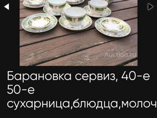 Редкая посуда СССР.Германия.1/ 850 леев.2/650 леев.3/ 850 леев.Описание на фото. foto 4