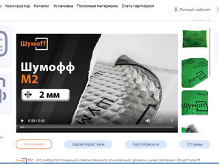 ШумOFF Герметон А15+ виброизоляция M2 foto 1