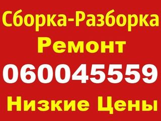 Недорого! Сборка, разборка и установка мебели! Ремонт диванов, кресел, стульев. Качество гарантирую! foto 2