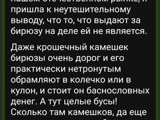 Настоящая бирюза высшего качества из 19 века.8.3 грамма. foto 3