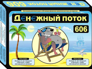 Денежный поток 606 (cashflow) foto 1