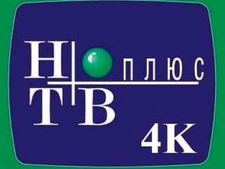 Шаринг НТВ+ за 12 $ на 12 месяцев.IPTV НТВ+ за 500 рублей - пожизненно,бесплатно foto 1