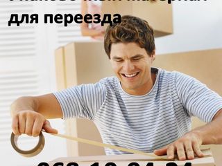 Продам картонные коробки для вещей,посуды ,техники ! foto 3