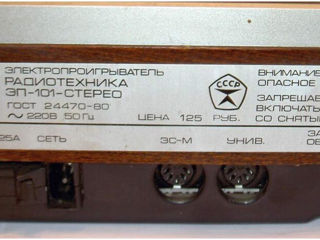 Pick-up vinil Radiotehnika 101 stereo. Проигрыватель пластинок.Радиотехника 101 стерео. foto 8