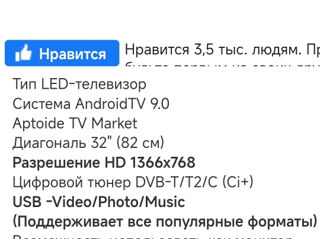 Смарт TV 'VESTA' 82см. состояние 10/10 Android, Google, Facebook, WhatsApp, Ok 1800 foto 9