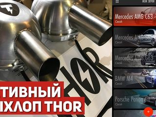 THOR Электронная выхлопная система foto 6