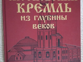 Кремль из глубины веков. Подарочный альбом с музыкальным сопровождением. foto 4